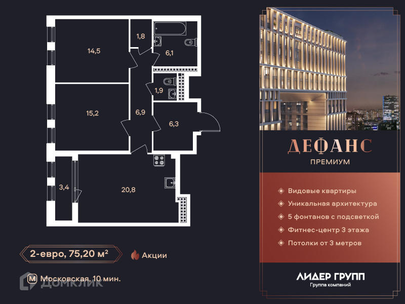 Планировка: 2 комнаты · 75,2 м²