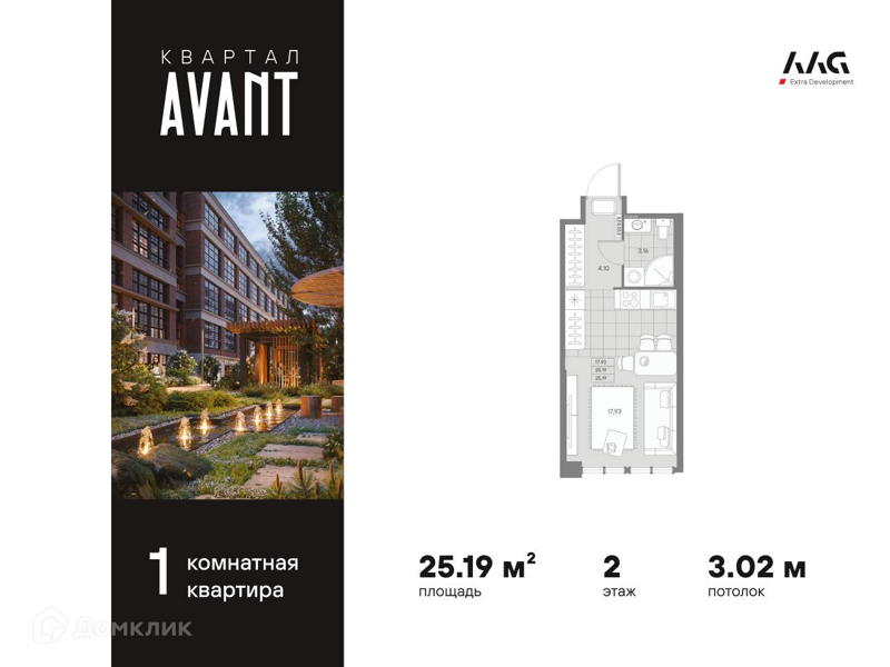 Планировка: Студия · 25,19 м²