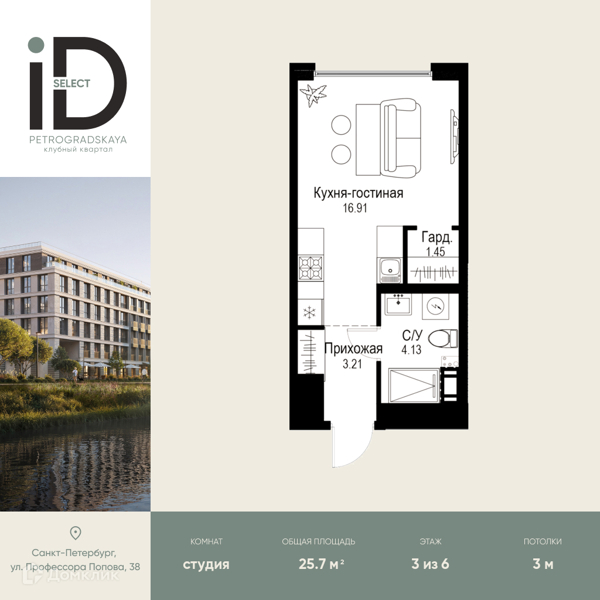 Планировка квартиры: Студия · 25,7 м²