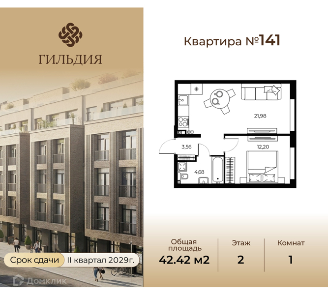 Планировка: 1 комната · 42,42 м²