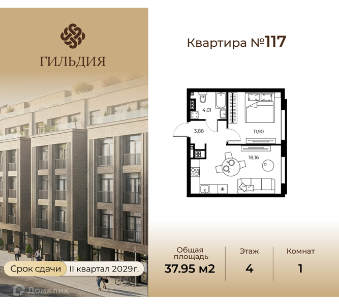 Планировка: 1 комната · 37,95 м²