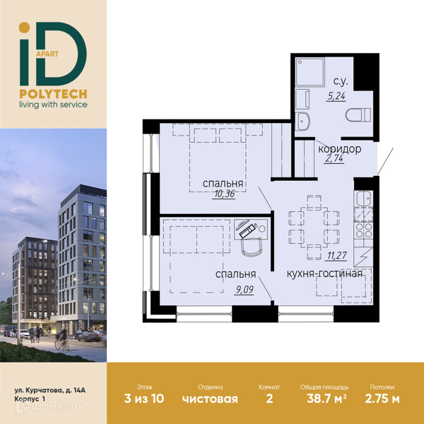 Планировка: 2 комнаты · 38,7 м²
