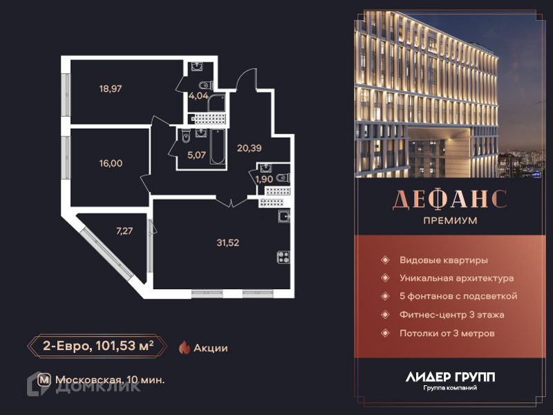 Планировка: 2 комнаты · 99,9 м²
