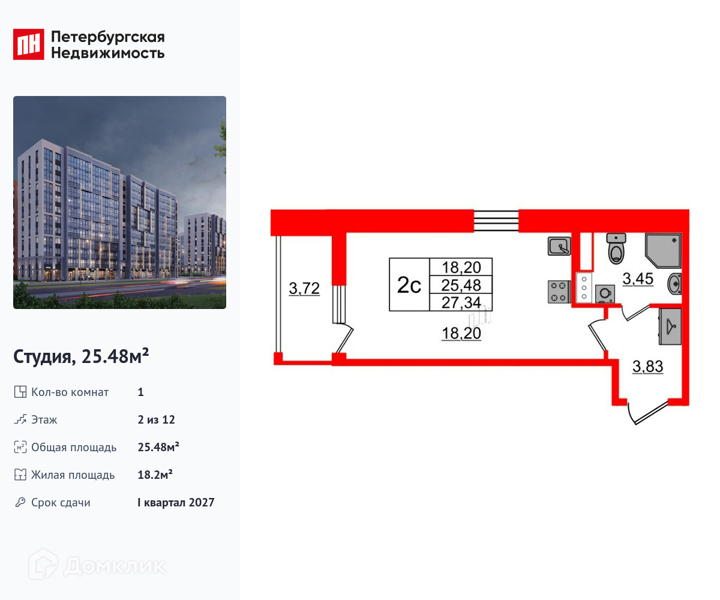 Планировка квартиры: Студия · 25,48 м²