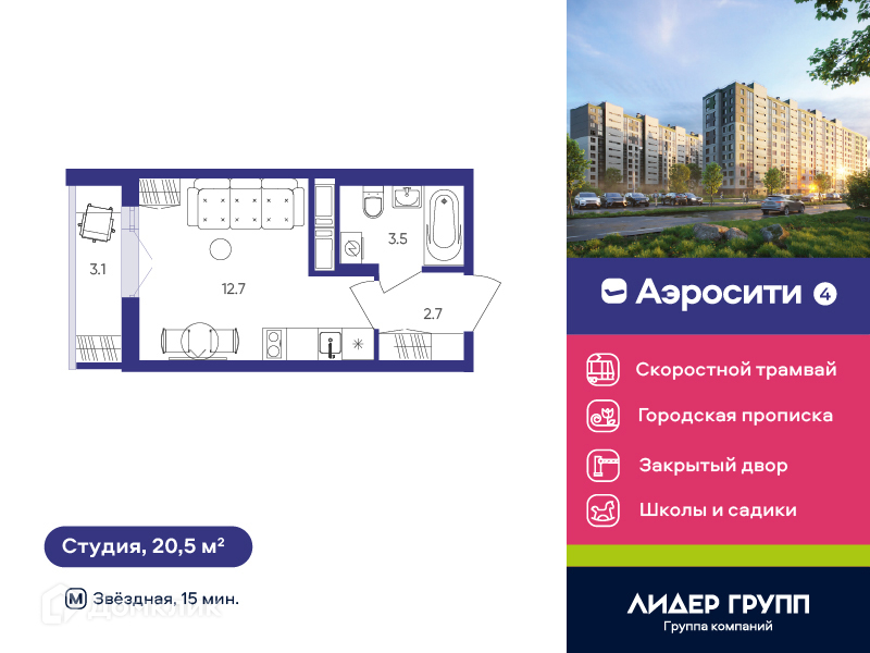 Планировка: Студия · 20,5 м²