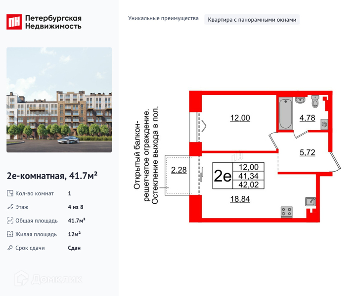 Планировка: 1 комната · 41,7 м²