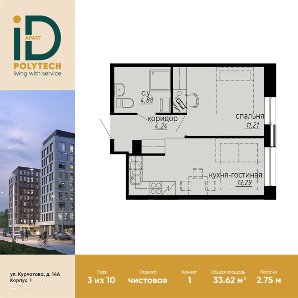 Планировка: 1 комната · 33,62 м²