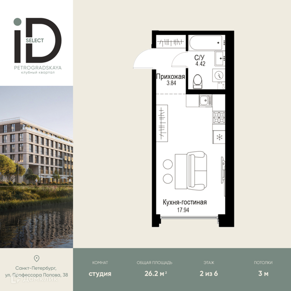 Планировка: Студия · 26,2 м²