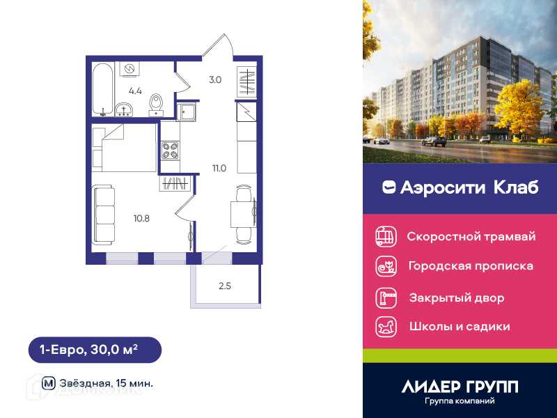 Планировка: 1 комната · 30 м²