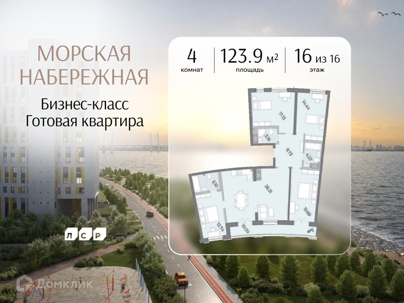 Планировка: 4+ комнаты · 123,9 м²