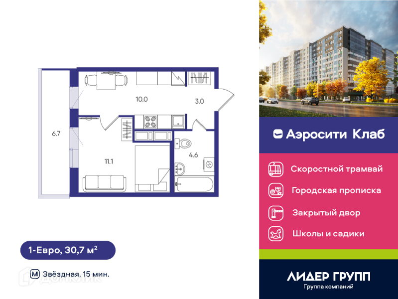 Планировка: 1 комната · 30,7 м²