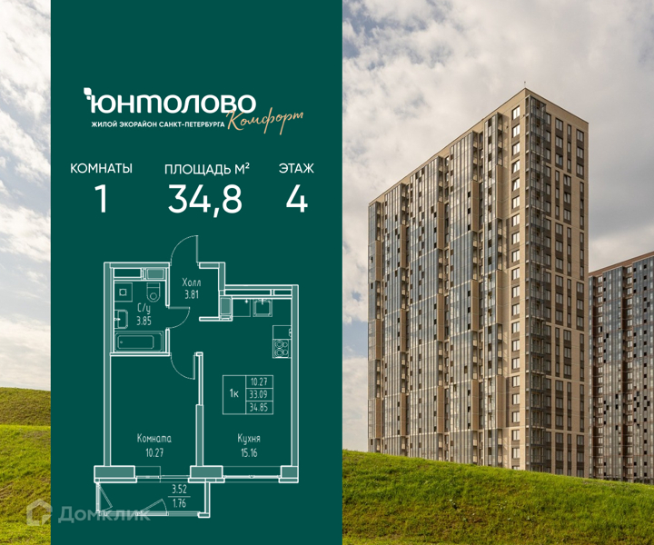 Планировка: 1 комната · 34,8 м²