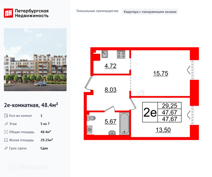 Планировка: 1 комната · 48,4 м²