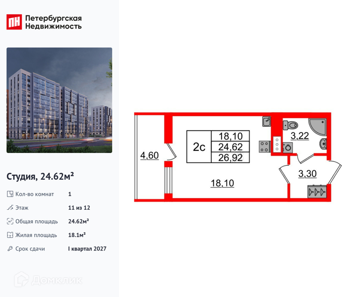 Планировка квартиры: Студия · 24,62 м²
