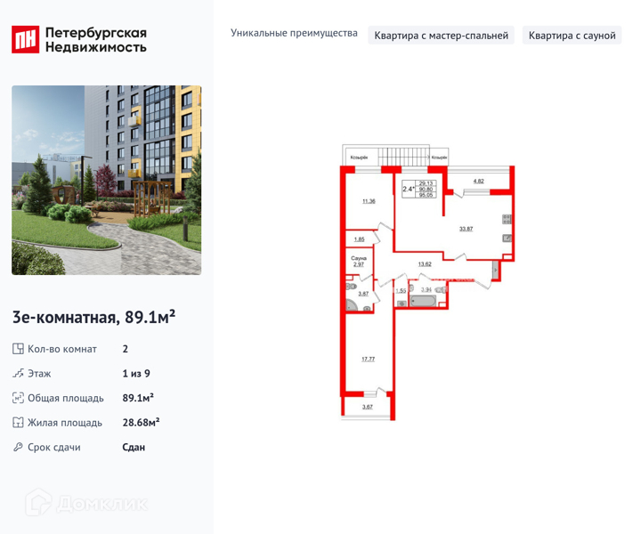 Планировка квартиры: 2 комнаты · 89,1 м²
