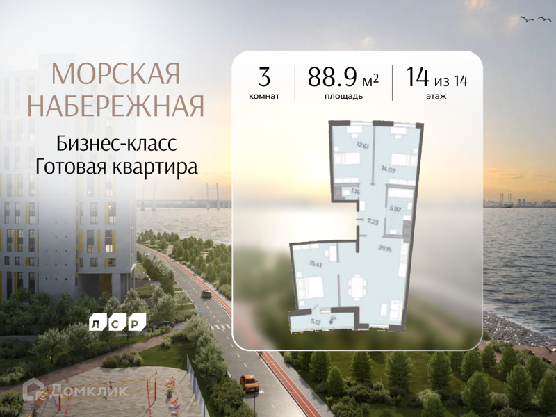 Планировка: 3 комнаты · 88,9 м²