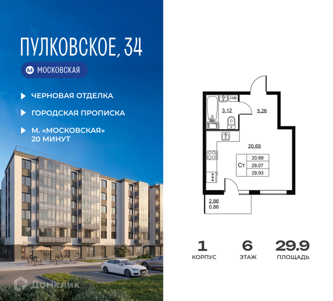 Планировка: Студия · 29,93 м²