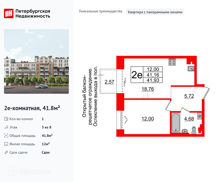 Планировка: 1 комната · 41,8 м²