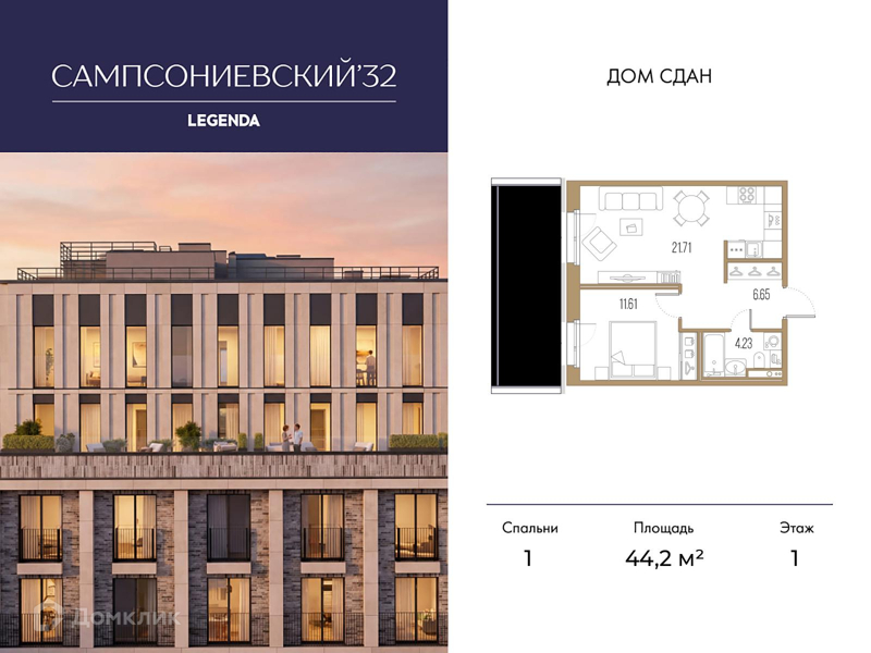 Планировка квартиры: 1 комната · 44,2 м²