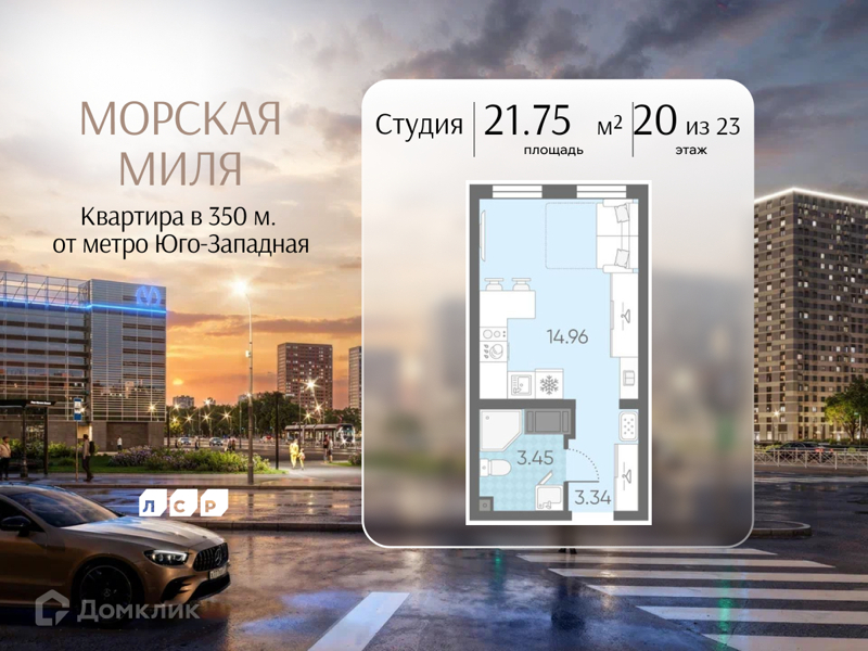Планировка: Студия · 21,75 м²