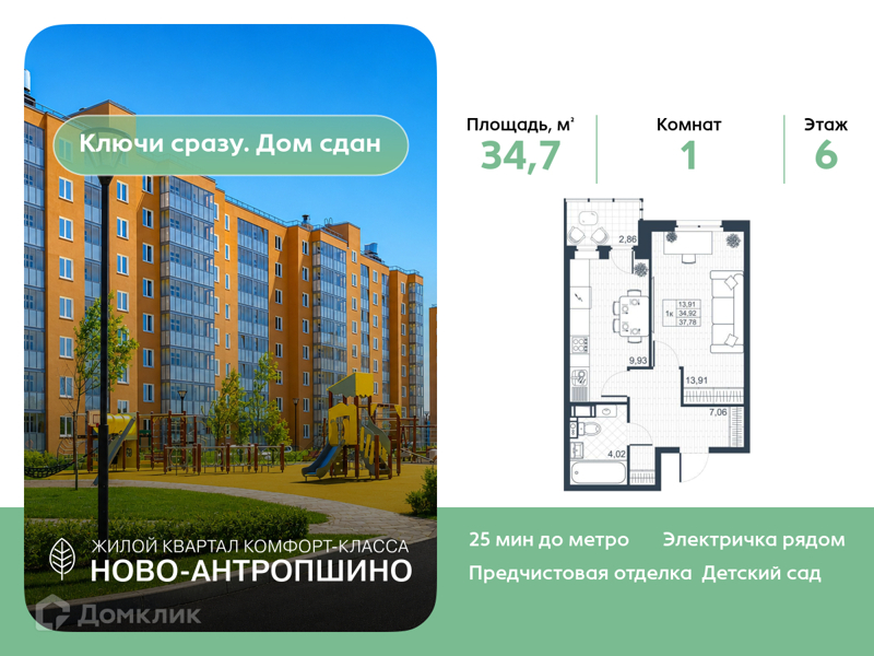 Планировка квартиры: 1 комната · 34,7 м²