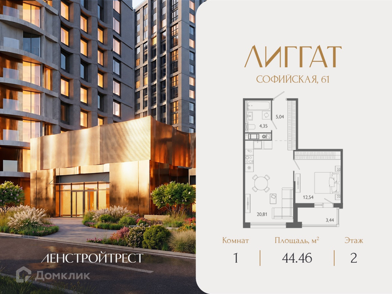 Планировка: 1 комната · 44,46 м²