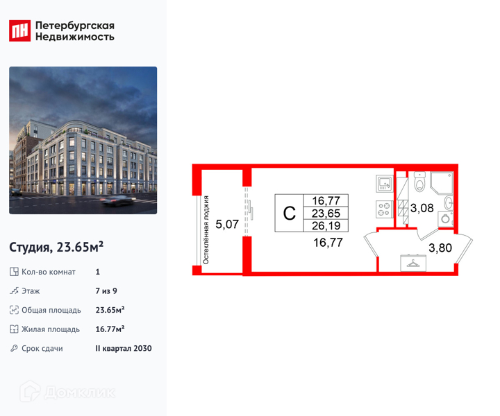 Планировка: Студия · 23,65 м²