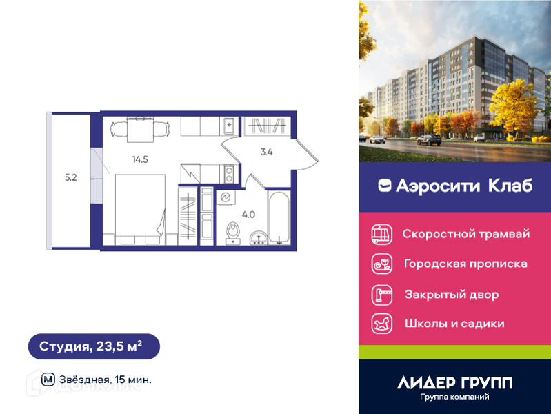 Планировка: Студия · 23,5 м²