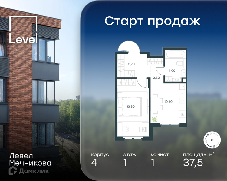 Планировка: 1 комната · 37,5 м²