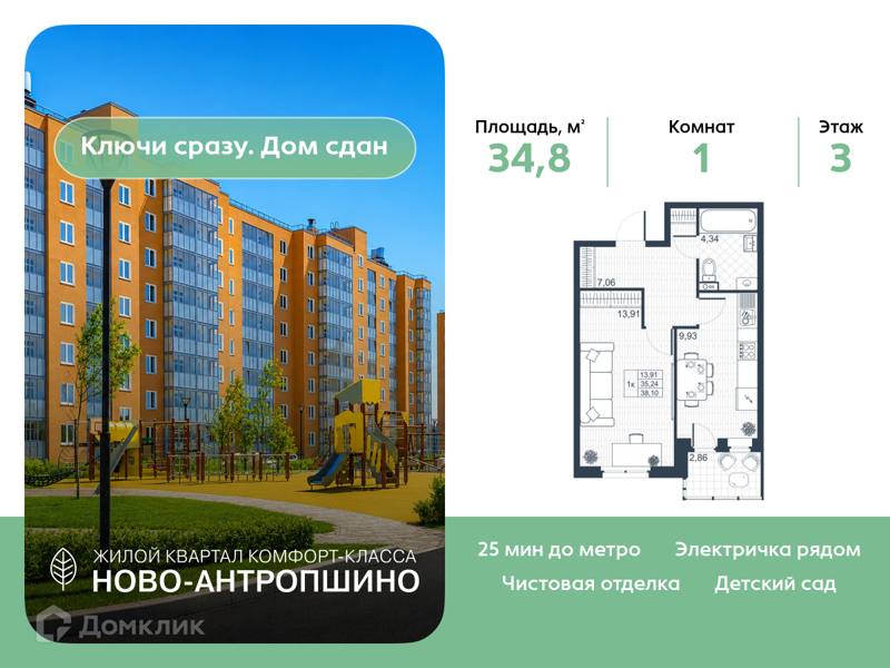 Планировка квартиры: 1 комната · 34,8 м²