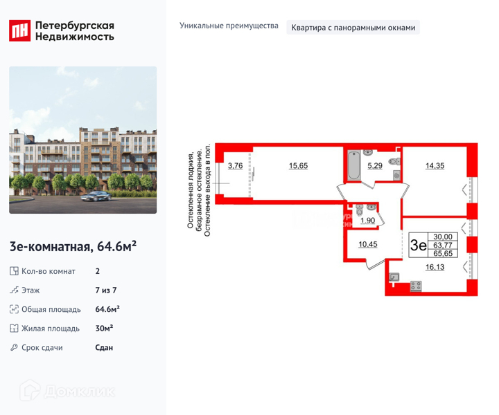 Планировка: 2 комнаты · 64,6 м²