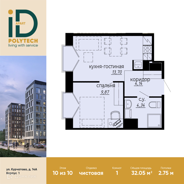 Планировка: 1 комната · 32,05 м²