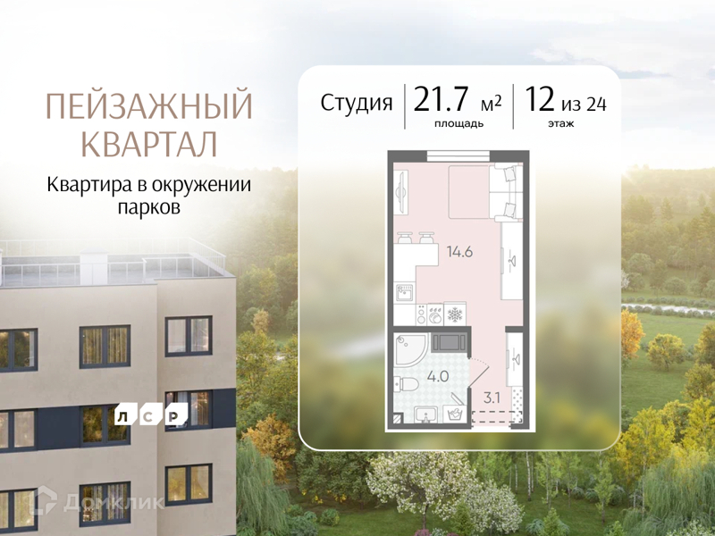 Планировка: Студия · 21,7 м²