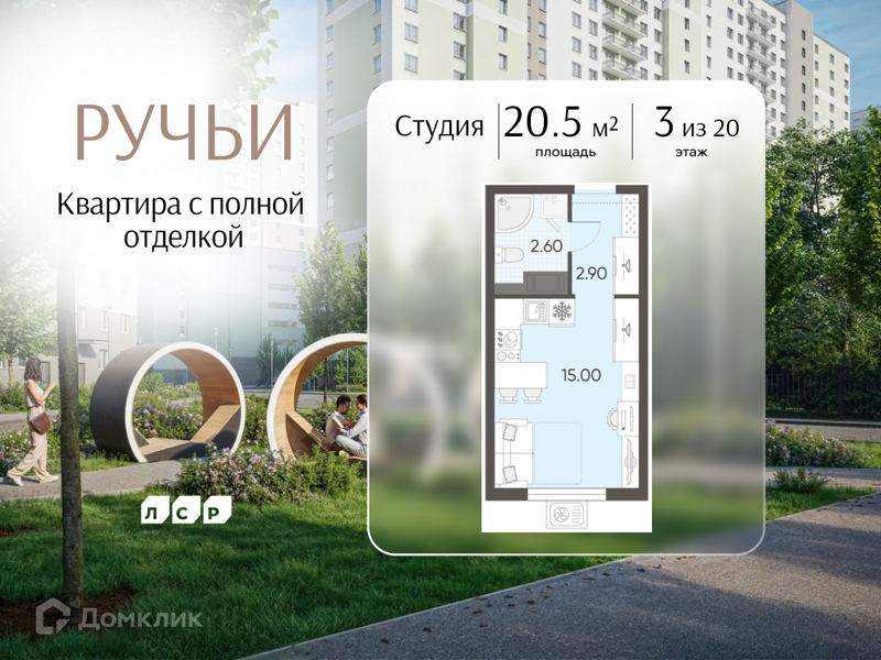 Планировка квартиры: Студия · 20,5 м²