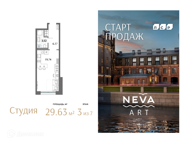 Планировка: Студия · 29,63 м²