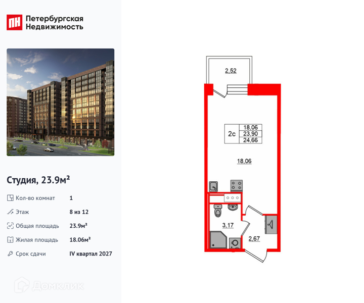 Планировка квартиры: Студия · 23,9 м²