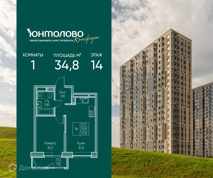 Планировка квартиры: 1 комната · 34,8 м²