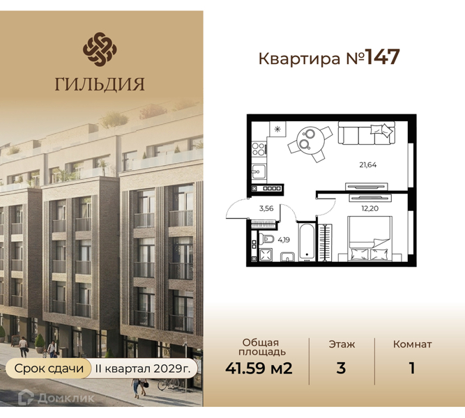 Планировка: 1 комната · 41,59 м²
