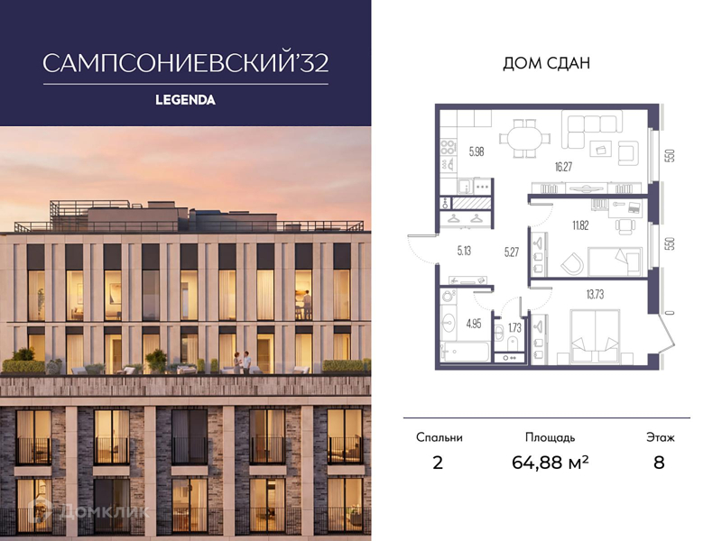 Планировка квартиры: 2 комнаты · 64,88 м²