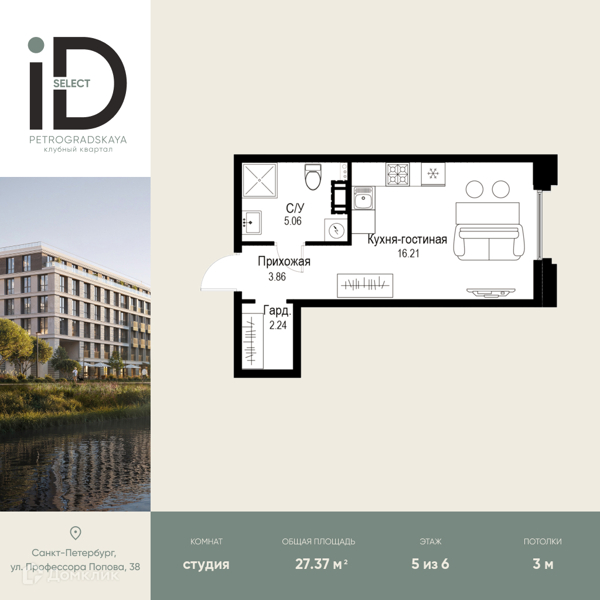 Планировка: Студия · 27,37 м²