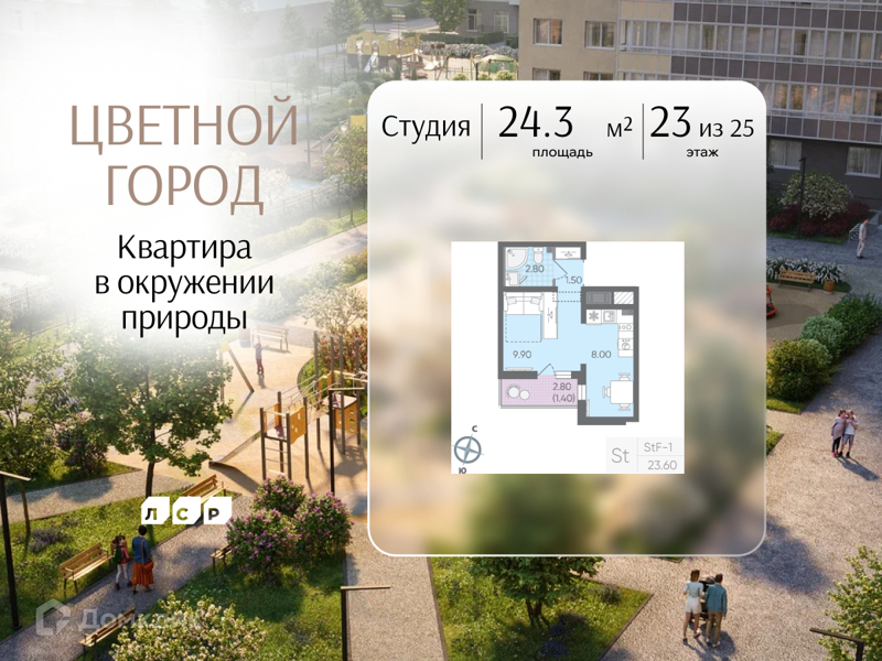 Планировка квартиры: Студия · 24,3 м²
