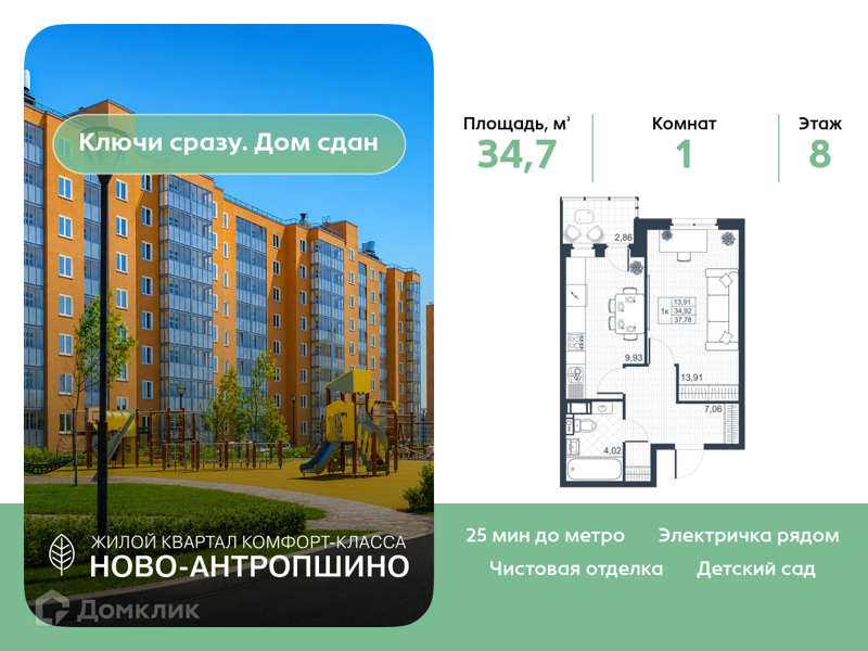 Планировка квартиры: 1 комната · 34,7 м²