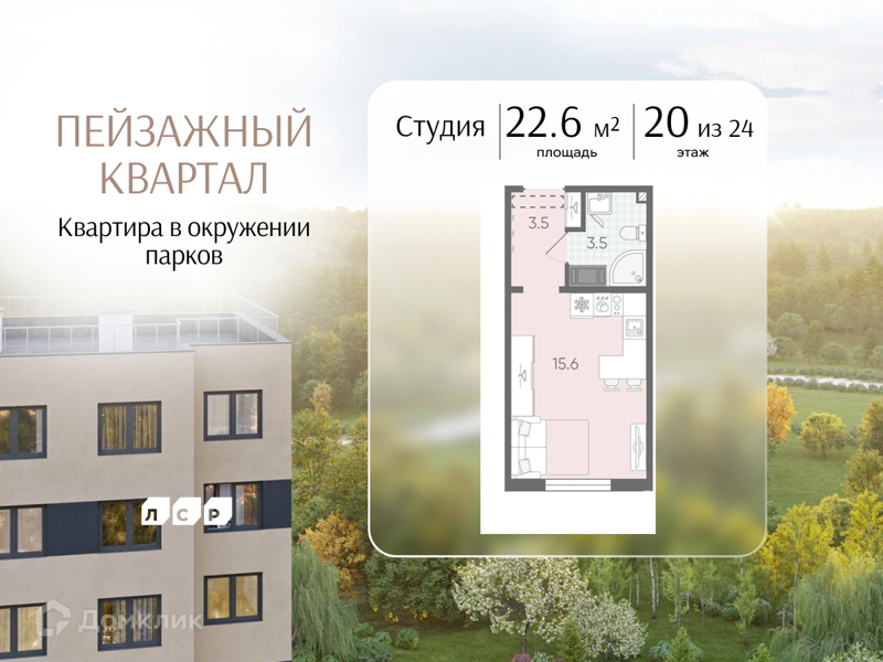 Планировка: Студия · 22,6 м²