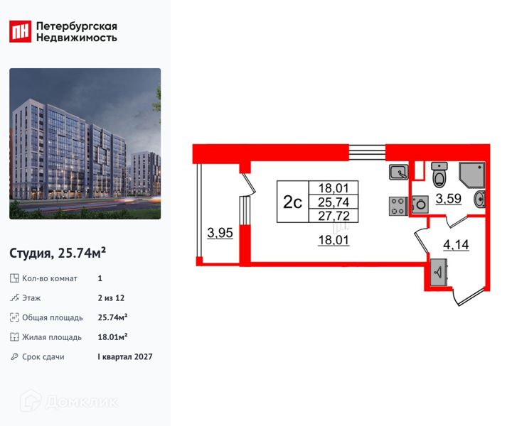 Планировка квартиры: Студия · 25,74 м²