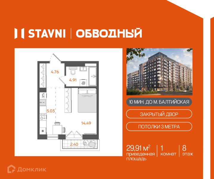 Планировка квартиры: Студия · 29,19 м²