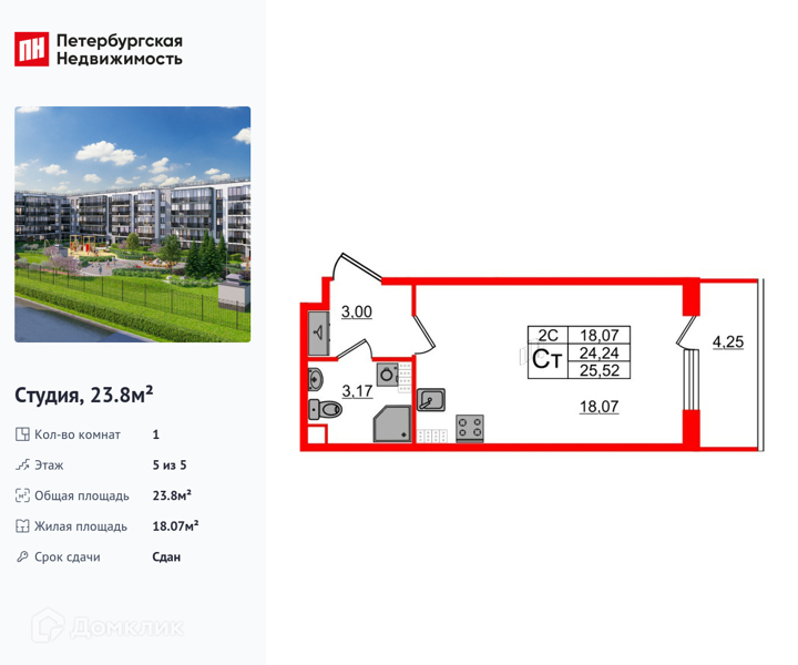 Планировка квартиры: Студия · 23,8 м²