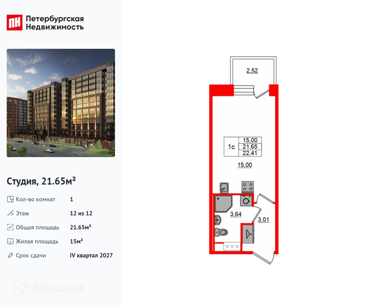 Планировка квартиры: Студия · 21,65 м²
