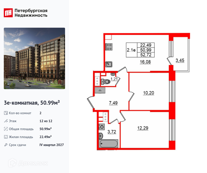 Планировка: 2 комнаты · 50,99 м²