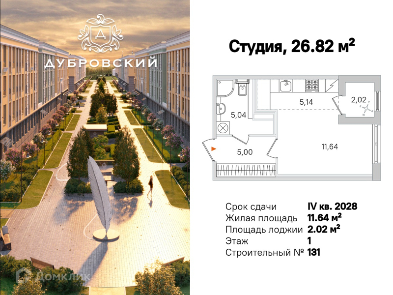Планировка: Студия · 27,83 м²