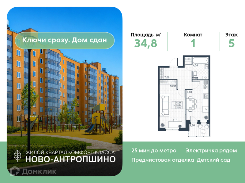 Планировка квартиры: 1 комната · 34,8 м²